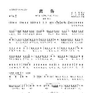 离伤_歌曲简谱_词曲:袁大巍 任永斌