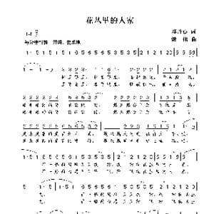 花丛里的人家_歌曲简谱_词曲:邓丹心 谢伟