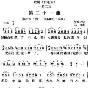 歌剧 白毛女 全剧之第二十一曲_民歌简谱_词曲:贺敬之 马可