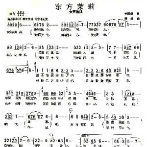 东方茉莉_歌曲简谱_词曲:李荫保 邢炜