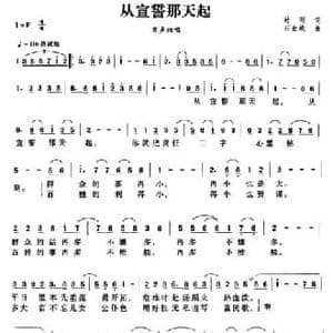 从宣誓那天起_民歌简谱_词曲:时刚 石金城