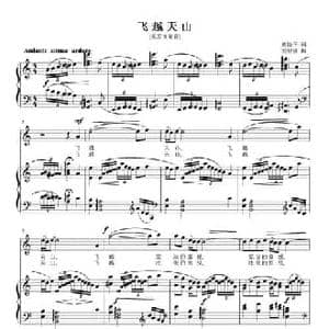 飞越天山_民歌简谱_词曲:黄淑子 刘智强