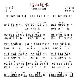 这山这水_歌谱投稿_词曲:刘兴弟 唐青石