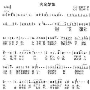 客家姑娘_民歌简谱_词曲:龙远开 程元明