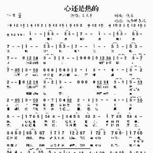 心还是热的_歌谱投稿_词曲:佚名 佚名