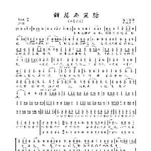 鲜花与笑脸_歌曲简谱_词曲:马林海 乐汉林