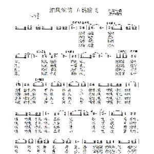 淮风沱韵 五鹤腾飞_歌谱投稿_词曲:张发慈 廖光明
