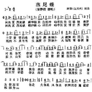 燕尾蝶_通俗唱法乐谱_词曲:阿信 阿信