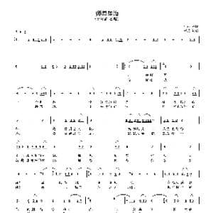 师恩如海_歌谱投稿