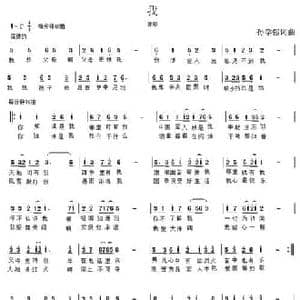 我_民歌简谱_词曲:孙学强 孙学强
