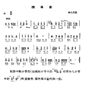 口琴谱 | 跑旱船