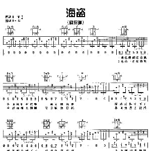 海盗 吉他谱 蔡依林
