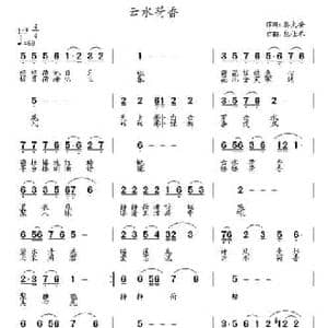 云水荷香_民歌简谱_词曲:秦太安 包佳禾