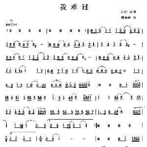 古筝谱 | 我难过 周传雄