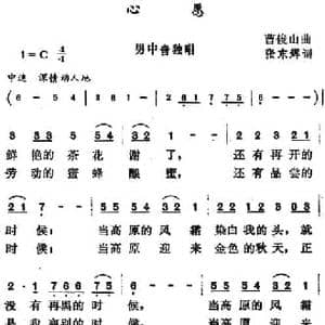 心愿_民歌简谱_词曲:张东辉 曹俊山
