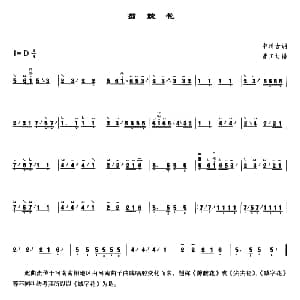 古筝谱 | 剪靛花 中州古调 曹正订谱版 中州古调 曹正订谱