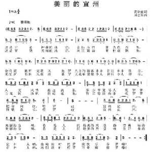 美丽的宜州_民歌简谱_词曲:黄景南 周志军
