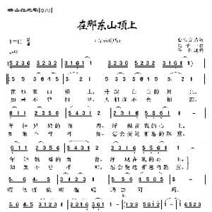 映山红之歌:在那东山顶上_歌曲简谱_词曲:仓央嘉措 张千一