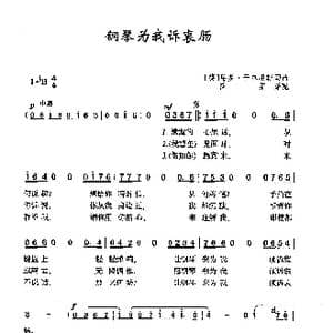 钢琴为我诉衷肠_歌曲简谱_词曲: 德 乌多 于尔根斯 德 乌多 于尔根斯