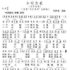 乡村恋歌_歌曲简谱_词曲:刘祚志 刘祚志