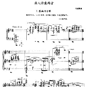 唐人诗意两首 Ⅰ．登幽州台歌 钢琴谱 徐振民