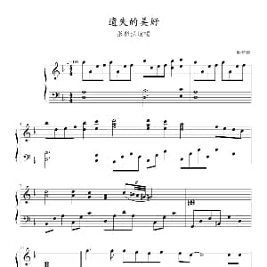 遗失的美好 钢琴谱