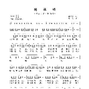 国旗颂_歌曲简谱_词曲:陈昊苏 遥远