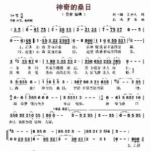 神奇的桑日_歌谱投稿_词曲:刘一澜 肖世久 扎西罗布