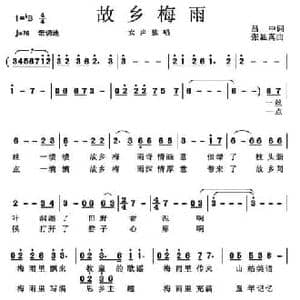 故乡梅雨_民歌简谱_词曲:吕中 张显真