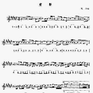 萨克斯谱 | 剪影 线简谱对照版