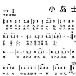 小岛士兵_民歌简谱_词曲:彭子柱 刘未