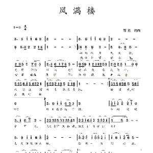 风满楼_歌曲简谱_词曲:蒋燕 词 蒋燕 曲