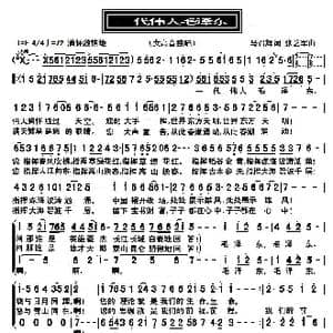 一代伟人毛泽东_歌曲简谱_词曲:马召辉 张艺军