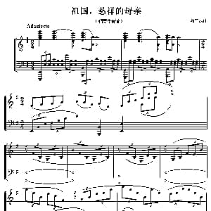 祖国 慈祥的母亲 钢琴谱 陆在易