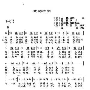 我的准则_歌谱投稿