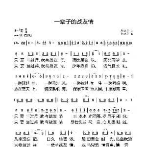 一辈子的战友情_歌曲简谱_词曲:赵汉吉 赵汉吉