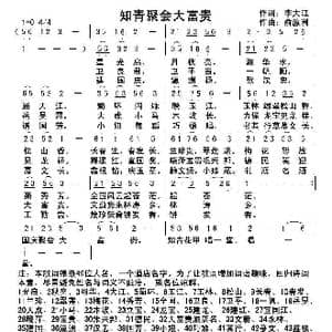 知青聚会大富贵_歌曲简谱_词曲:李大江 俞瀛洲曲编