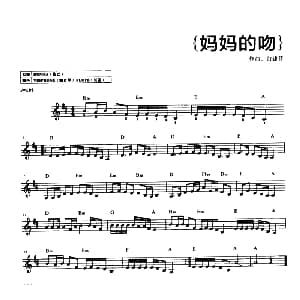 电子琴谱 | 妈妈的吻 谷建芬