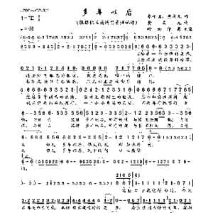 多年以后_歌曲简谱_词曲:李子恒 黄庆元 黄庆元