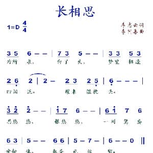 长相思_歌谱投稿_词曲:李志云 李国喜