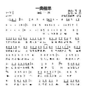 一曲相思_歌谱投稿_词曲:半,阳 可 泽