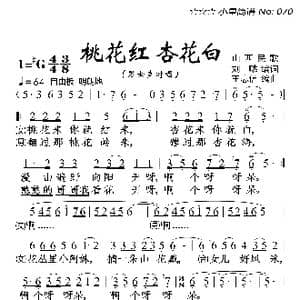 桃花红杏花白_歌曲简谱_词曲:刘麟 王志信