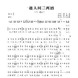 一趟人间三两酒_歌曲简谱_词曲:宋友诚 王鹏飞