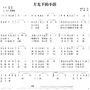 月光下的小路_美声唱法乐谱_词曲:晓月恬 古馨