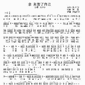 亲 别苦了自己_歌谱投稿_词曲:樊少华 樊少华