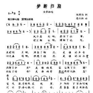 梦断归期_民歌简谱_词曲:张艳丽 陈兆权