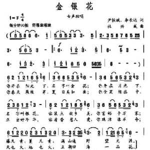 金银花_民歌简谱_词曲:尹恒斌 李长远 杜兴成