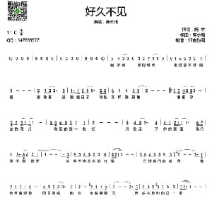 好久不见_通俗唱法乐谱_词曲:施立 陈小霞