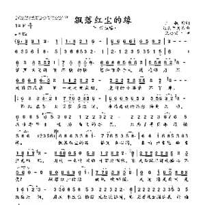 飘落红尘的缘_歌曲简谱_词曲:王,敏 轻云望月