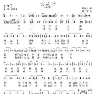 说故宫_民歌简谱_词曲:黄启中 马戈